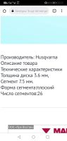 Лот: 18310301. Фото: 2. Диск алмазный по асфальту husqvarna... Инструмент и расходные