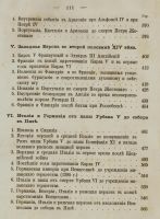 Лот: 19935727. Фото: 14. Шлоссер Ф * Всемирная история...