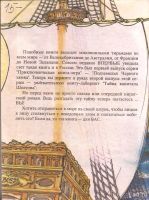 Лот: 13233892. Фото: 2. Браславский Дмитрий - Тайна капитана... Детям и родителям