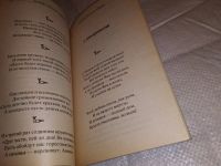 Лот: 12884876. Фото: 12. Тосты от парадокса, День рождения...