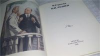 Лот: 10818962. Фото: 2. В. И. Ленин, Максим Горький, Воспоминания... Литература, книги
