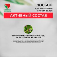 Лот: 25538458. Фото: 2. Добрый аптекарь лосьон для укрепления... Косметика и уход