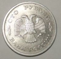 Лот: 6513759. Фото: 2. 100 рублей 1993 года ммд. Монеты