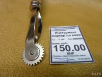 Лот: 13364255. Фото: 2. Инструмент маркер по коже. Ручная работа