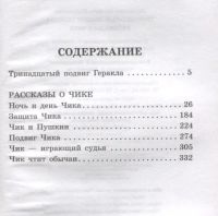 Лот: 19265639. Фото: 2. "Тринадцатый подвиг Геракла. Рассказы... Детям и родителям