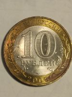 Лот: 10441082. Фото: 2. 10 рублей 2006 г. Торжок. Монеты