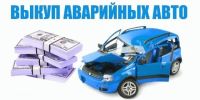 Лот: 11091476. Фото: 2. Куплю всё. Быстро. Дорого. Авто, мото, водный транспорт