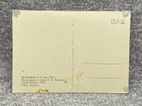 Лот: 25847947. Фото: 2. Почтовая открытка СССР - Иллюстрация... Открытки, билеты и др.