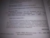 Лот: 25042187. Фото: 2. (3092340)Всеобщая история. ХХ... Учебники и методическая литература