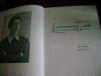 Лот: 4369956. Фото: 2. Александр Блок в портретах иллюстрациях... Общественные и гуманитарные науки