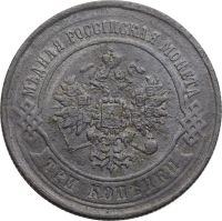 Лот: 21576895. Фото: 2. 3 копейки 1868 ЕМ Александр II. Монеты