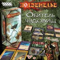 Лот: 11349092. Фото: 2. Настольная игра Подземелье. Обитель... Сувениры, подарки