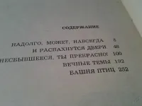 Лот: 18602209. Фото: 3. Олег Корабельников, И распахнутся... Красноярск