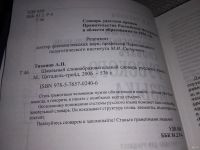 Лот: 10167408. Фото: 2. (4092362)Школьный словообразовательный... Справочная литература