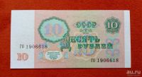Лот: 17063559. Фото: 2. 10 рублей 1991 UNC / пресс. Банкноты