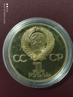 Лот: 18259606. Фото: 2. Монета 1 рубль. 60 лет СССР. Новодел... Монеты