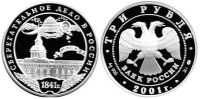 Лот: 14067184. Фото: 2. 3 рубля 2001 года 160 лет сберегательное... Монеты