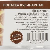 Лот: 25775731. Фото: 4. Лопатка кулинарная акация, 34... Красноярск