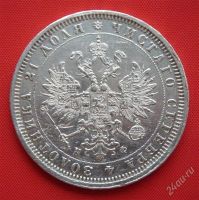 Лот: 1548343. Фото: 2. (№216) 1 рубль 1878 (Россия) Александр... Монеты