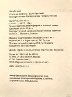 Лот: 15601946. Фото: 3. 📕 Роберт Фальк. Альбом живописи... Литература, книги