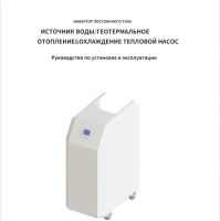 Лот: 19969841. Фото: 2. Тепловой насос Грунт(Вода)-Вода... Тепловое оборудование, климат