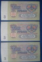 Лот: 11299490. Фото: 3. 3 рубля 1961 года Серия ЕЯ 3 номера... Коллекционирование, моделизм