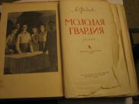 Лот: 5101957. Фото: 3. Книга редкая Молодая гвардия 1954г. Красноярск