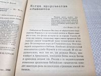 Лот: 25217920. Фото: 4. (4092329) Кто развяжет третью...