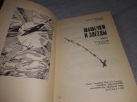Лот: 19148569. Фото: 2. Монастырский А.; Лобач З. Шашечки... Литература, книги