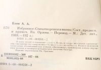 Лот: 5627095. Фото: 18. 📕 Александр Блок. Избранные стихотворения...