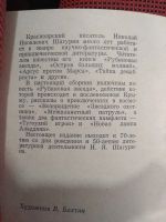 Лот: 19554296. Фото: 3. Н. Шагурин. Рубиновая звезда... Коллекционирование, моделизм