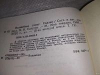 Лот: 13692215. Фото: 20. Серия "Библиотека молодой семьи...