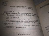 Лот: 19680049. Фото: 2. Л. Образцова Время - деньги. Как... Общественные и гуманитарные науки