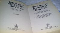 Лот: 11307459. Фото: 2. Деньги. Кредит. Банки, Е. Жуков... Бизнес, экономика