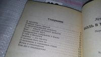Лот: 5471939. Фото: 4. Лууле Виилма, "Боль в твоем сердце...