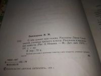 Лот: 19704691. Фото: 2. Пивоварова И. Рассказы Люси Синицыной... Детям и родителям