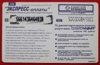 Лот: 3215207. Фото: 2. (№3092) карта экспресс-оплаты... Открытки, билеты и др.