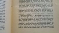 Лот: 25740004. Фото: 13. Одиссея недавних дней: В ссылку...