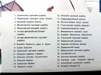 Лот: 10704297. Фото: 2. История корабля. 1 выпуск полный... Открытки, билеты и др.