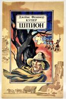 Лот: 25039279. Фото: 10. 📘📗📙 Джеймс Фенимор Купер. Комплект...
