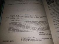 Лот: 11311252. Фото: 6. Война мага, Наличие см.фото, Ник...