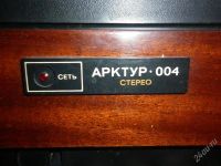Лот: 2127741. Фото: 3. виниловый проигрыватель Арктур... Бытовая техника