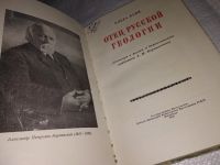 Лот: 12619142. Фото: 2. Отец русской геологии. Рассказы... Литература, книги