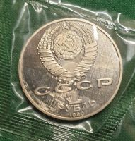 Лот: 18828538. Фото: 2. 1 рубль 1990 год. Чехов. ПРУФ... Монеты