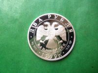 Лот: 25890244. Фото: 4. 2 рубля 1999 г. Художник К. П... Красноярск
