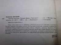 Лот: 24928206. Фото: 2. Oz. (2092319) Записки мясника... Литература, книги