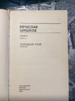 Лот: 17877904. Фото: 4. 4. Книги о Сибири