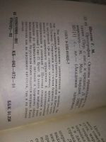 Лот: 19329291. Фото: 2. Шелтон, Герберт М. Ортотрофия... Медицина и здоровье