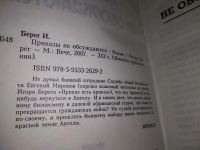 Лот: 19218622. Фото: 2. Берег И. Приказы не обсуждаются... Литература, книги