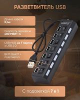 Лот: 24889767. Фото: 2. USB HUB. Разветвитель . 7 портов... Периферия